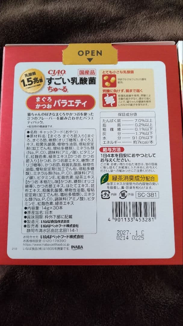 ちゅーる　猫　いなば　おやつ　バラエティパック　まとめ売り　お買い得