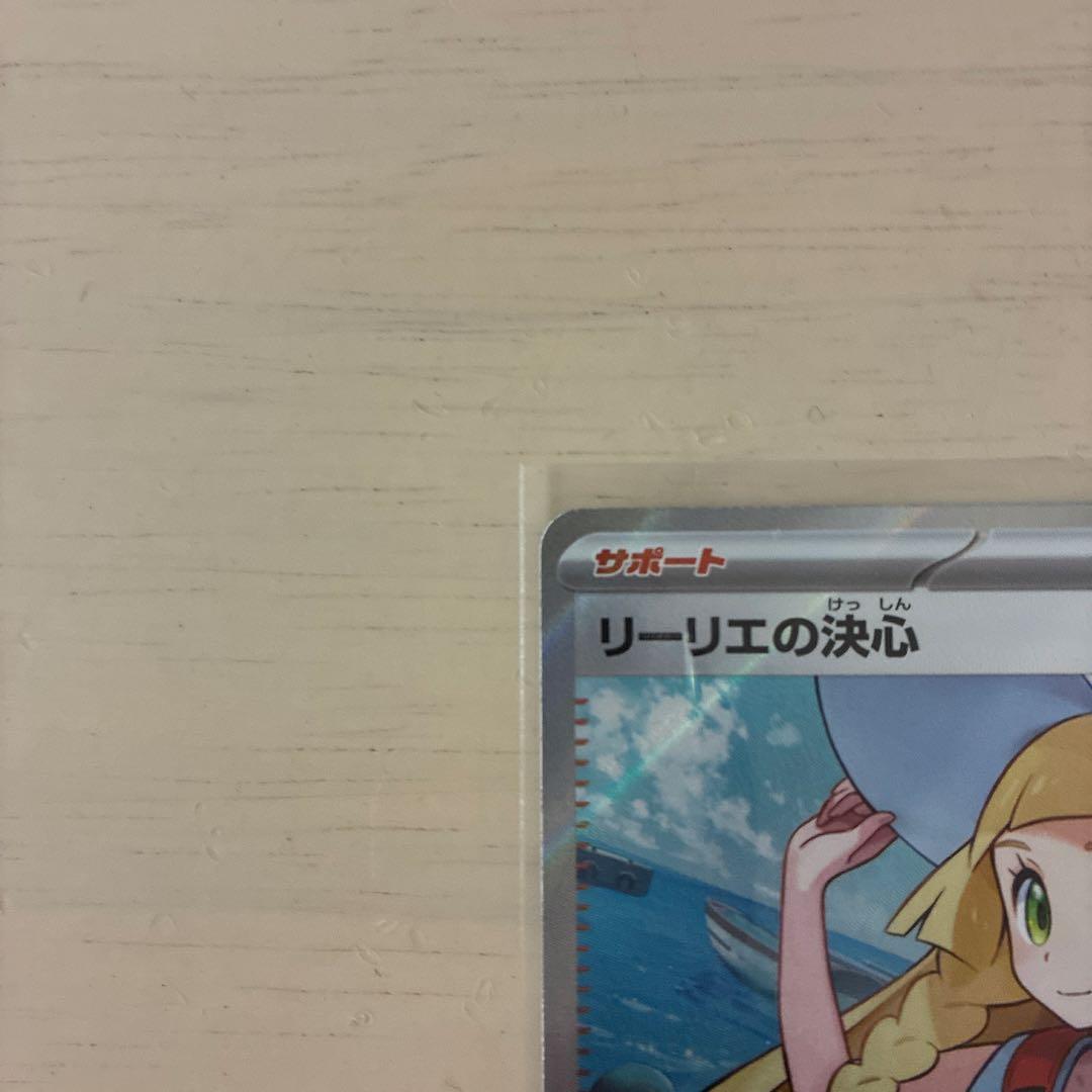 リーリエの決心 SR [M1L 086/063]