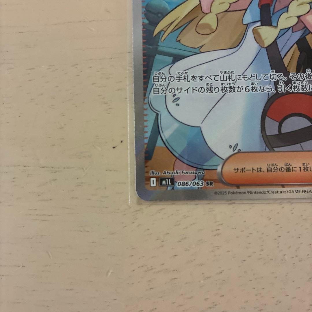 リーリエの決心 SR [M1L 086/063]