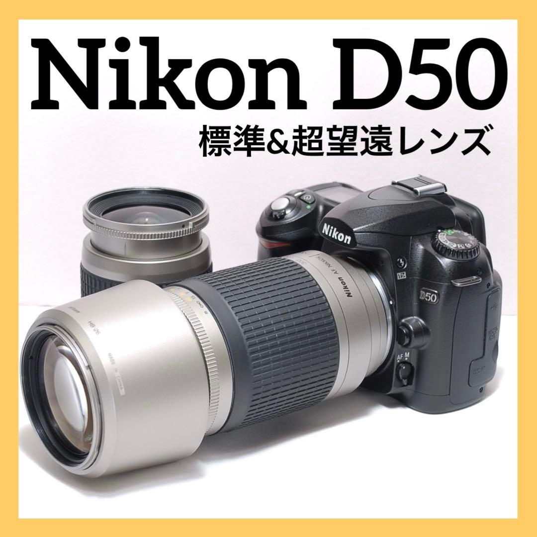 ✨スポーツ撮影OK✨Nikon D50✨ダブルレンズ✨超望遠レンズ✨希少モデル