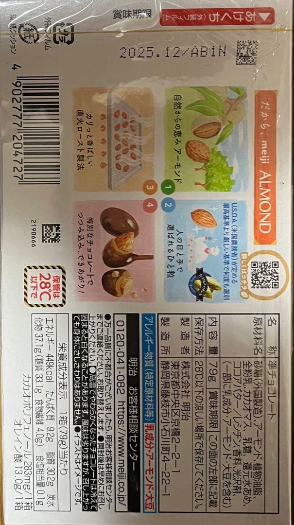meiji アーモンドチョコ MACADAMIA LOTTE Macadamia