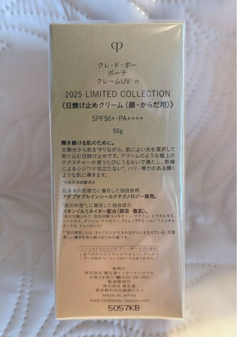 新品未開封 資生堂 クレ ド ポーボーテ　クレームUV n 2025限定