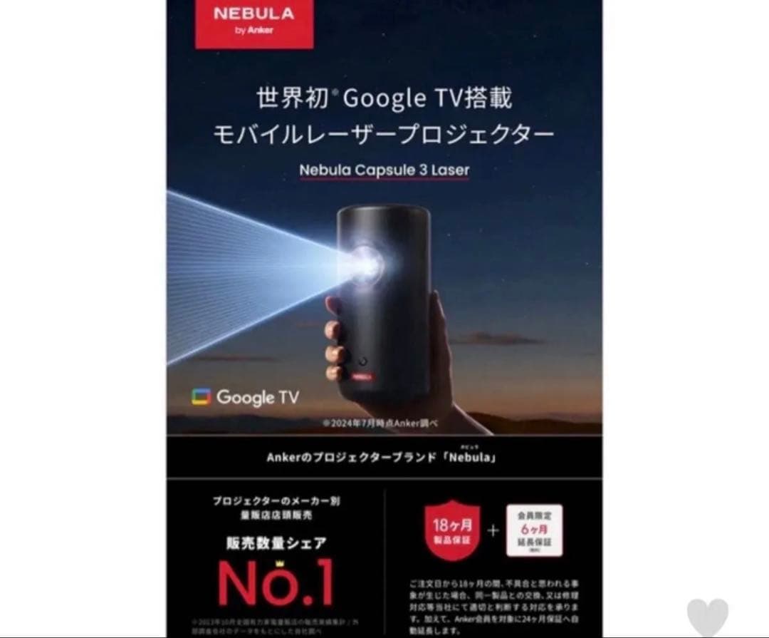 12時間以内に発送！新品未開封！NEBULA Capsule 3 Laser