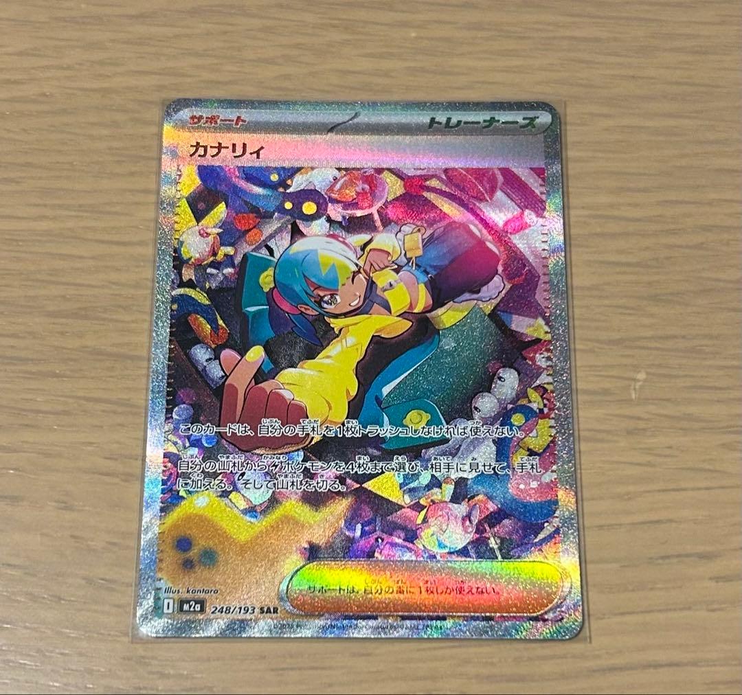 i*6様 ポケモンカード カナリィ SAR