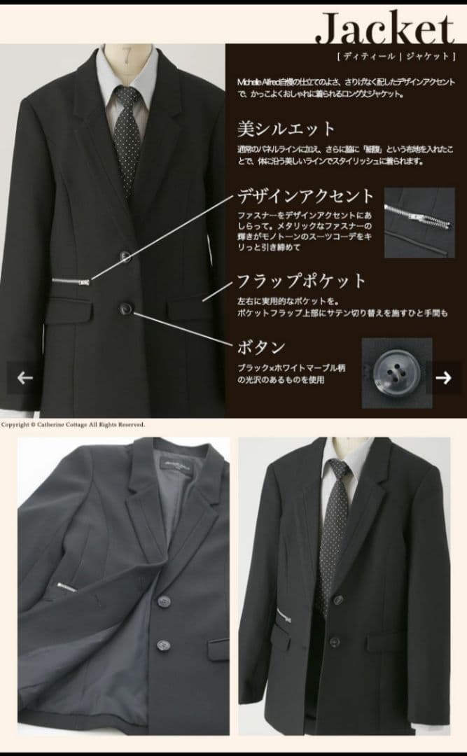 Catherine Cottage フォーマルスーツ 4点セット　165cm