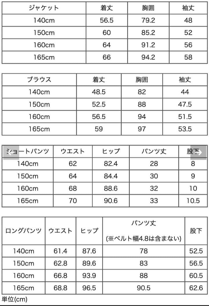 Catherine Cottage フォーマルスーツ 4点セット　165cm