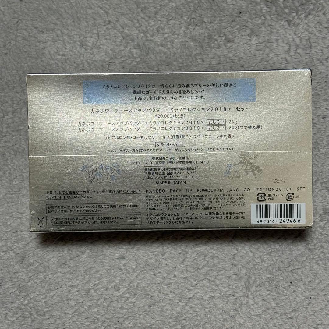 カネボウ フェースアップパウダー　ミラノコレクション2018 詰め替えセット