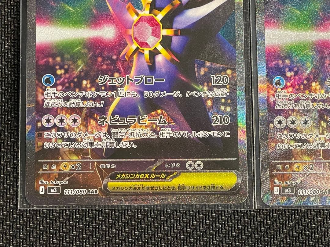 ポケカ【メガスターミーex SAR×2枚】