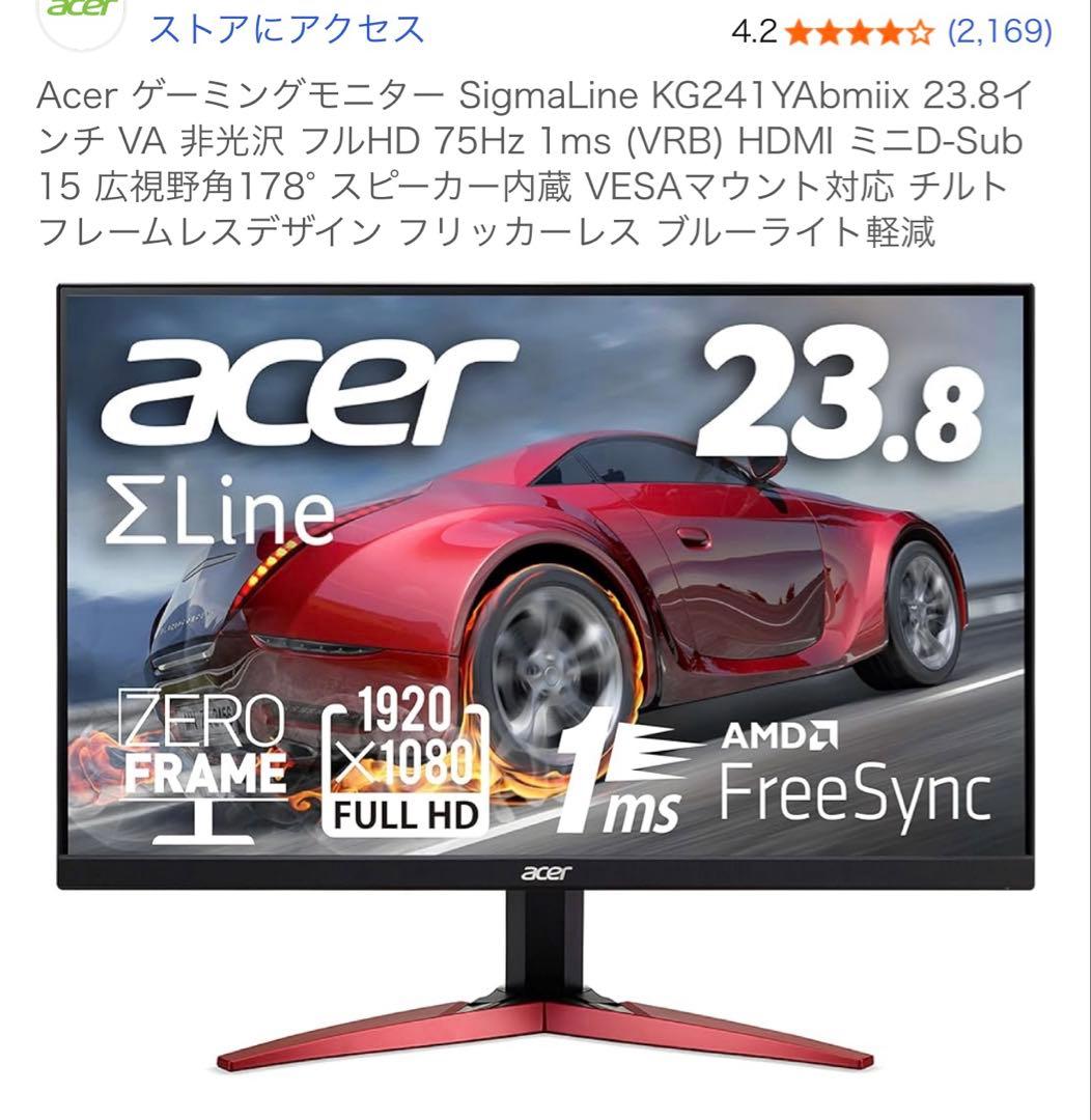 acer ゲーミングモニター　SigmaLine KG241YAbmiix