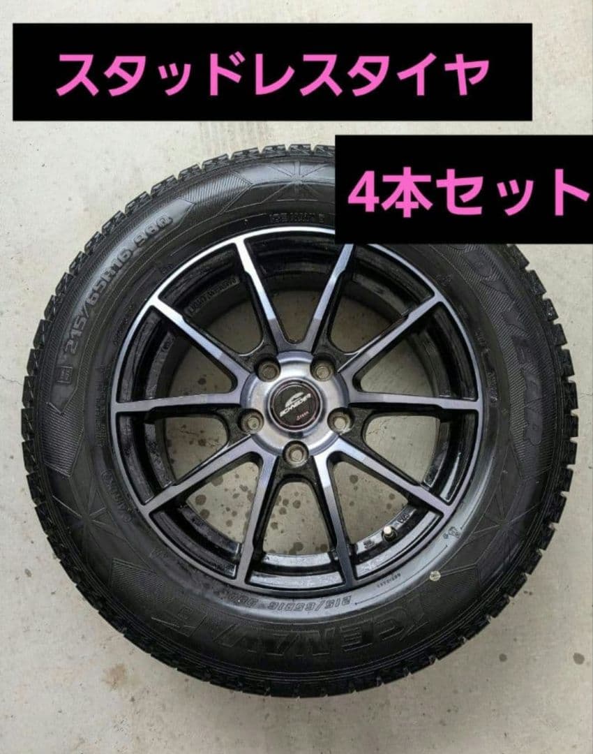 スタッドレス　MID シュナイダー DR-01 アイスナビ　215/65R16