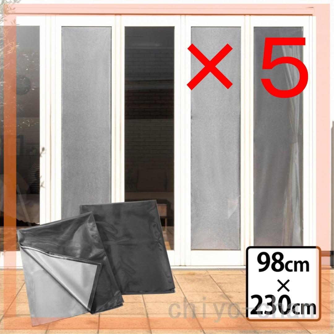 ガ*ャ様 5箱 ＭＡＳＡクーリアス ２枚組 掃き出し窓用 ＜９８×２３０ｃｍ＞