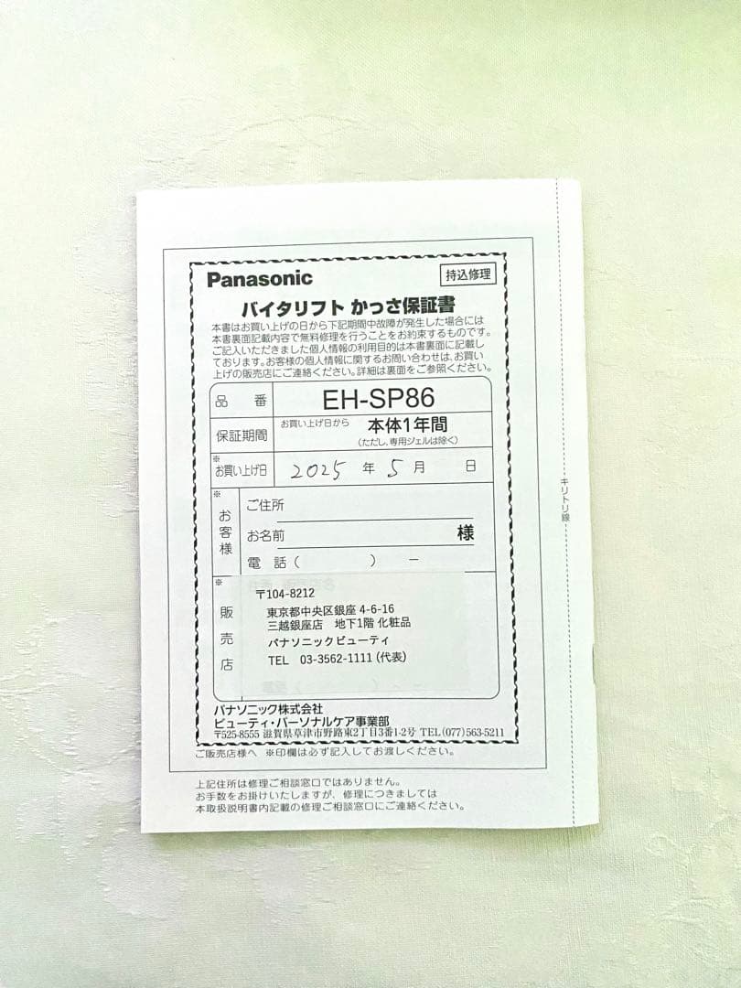 【新型】パナソニック EH-SP86-K リフトケア美顔器 バイタリフト かっさ
