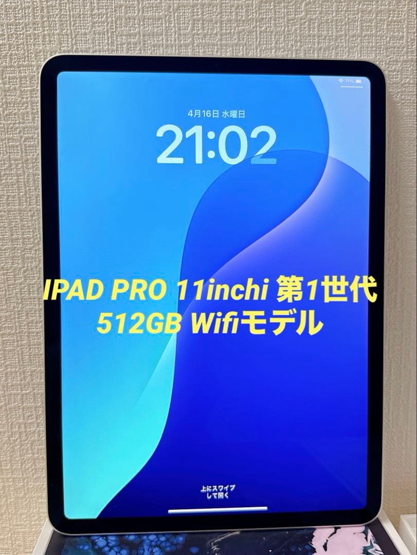 ★良品★ IPAD PRO 11inchi 第1世代 512GB Wifiモデル