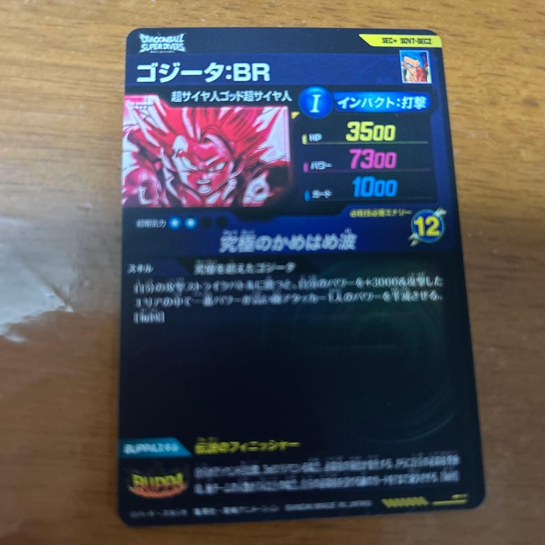 ドラゴンボールスーパーダイバーズ　ゴジータSECパラレル