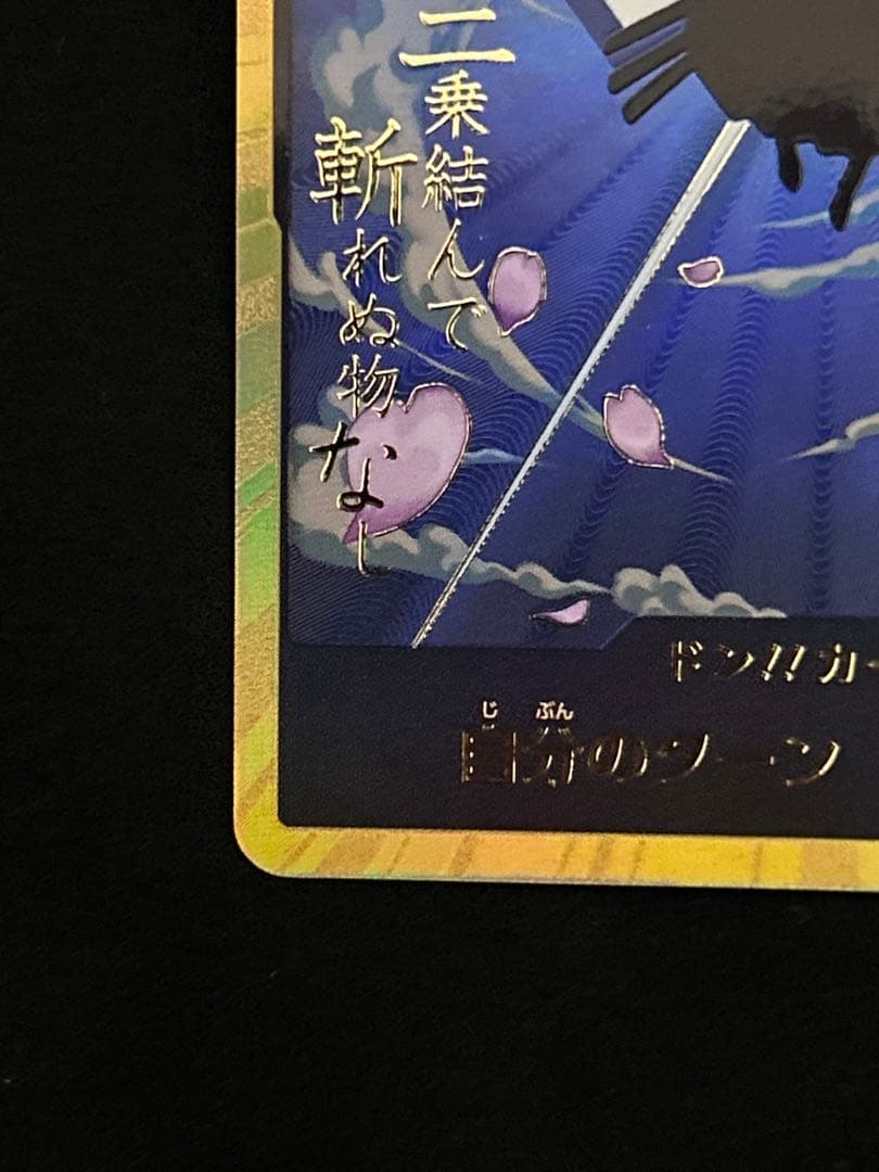ワンピースカード 金ドン ゾロ スーパーパラレル