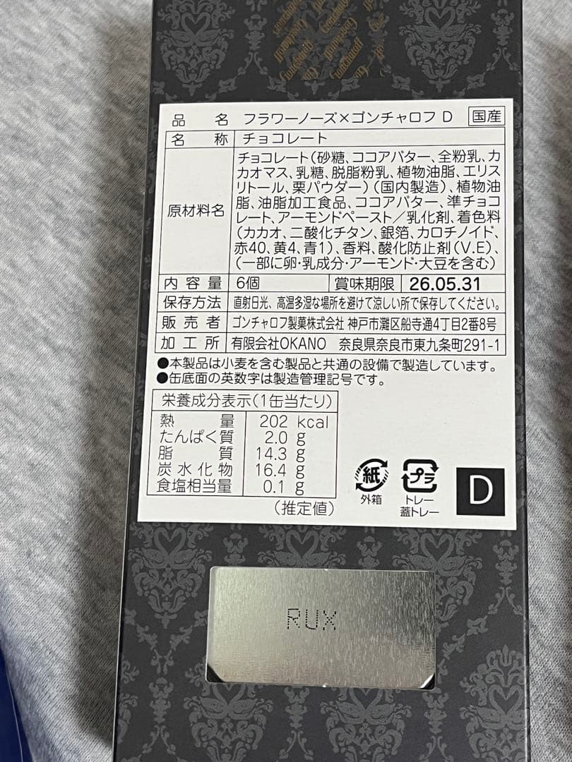 2026 フラワーノーズ ゴンチャロフ バレンタインチョコ