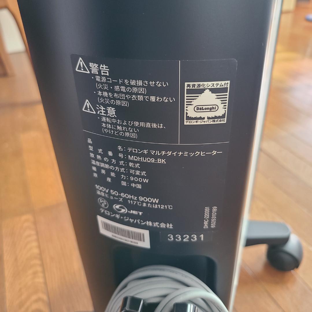 美品！DeLonghi デロンギ オイルヒーター MDHU09-BK リモコン付