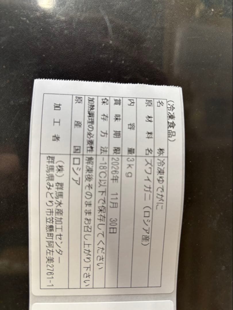 【12月29日午前中】ゆな　3キロ　本ズワイガニ