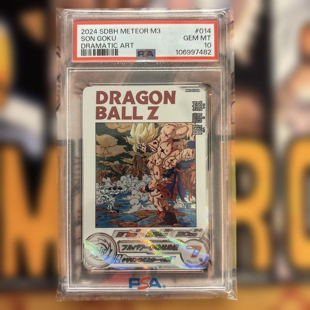 【PSA10】スーパードラゴンボールヒーローズ MM3-014 DA 孫悟空