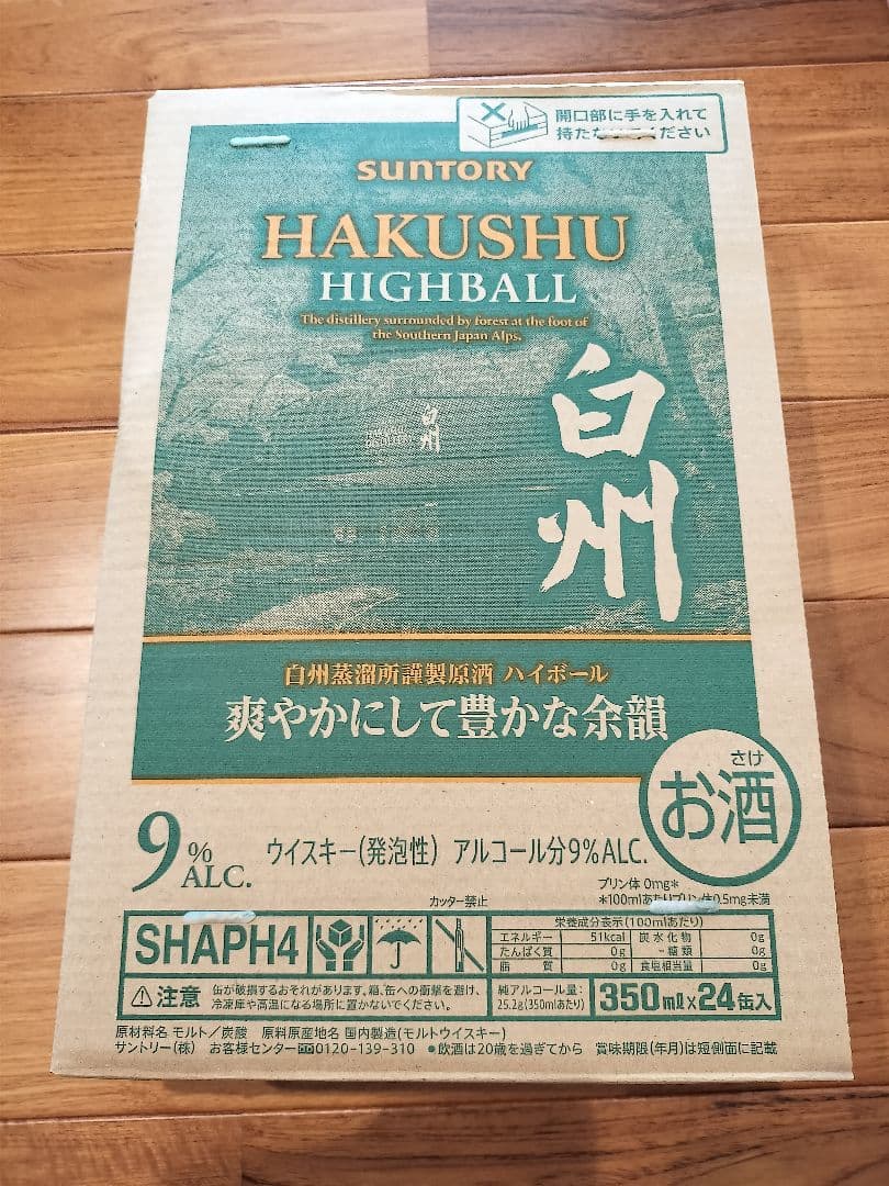 SUNTORY 白州ハイボール 350ml×24本