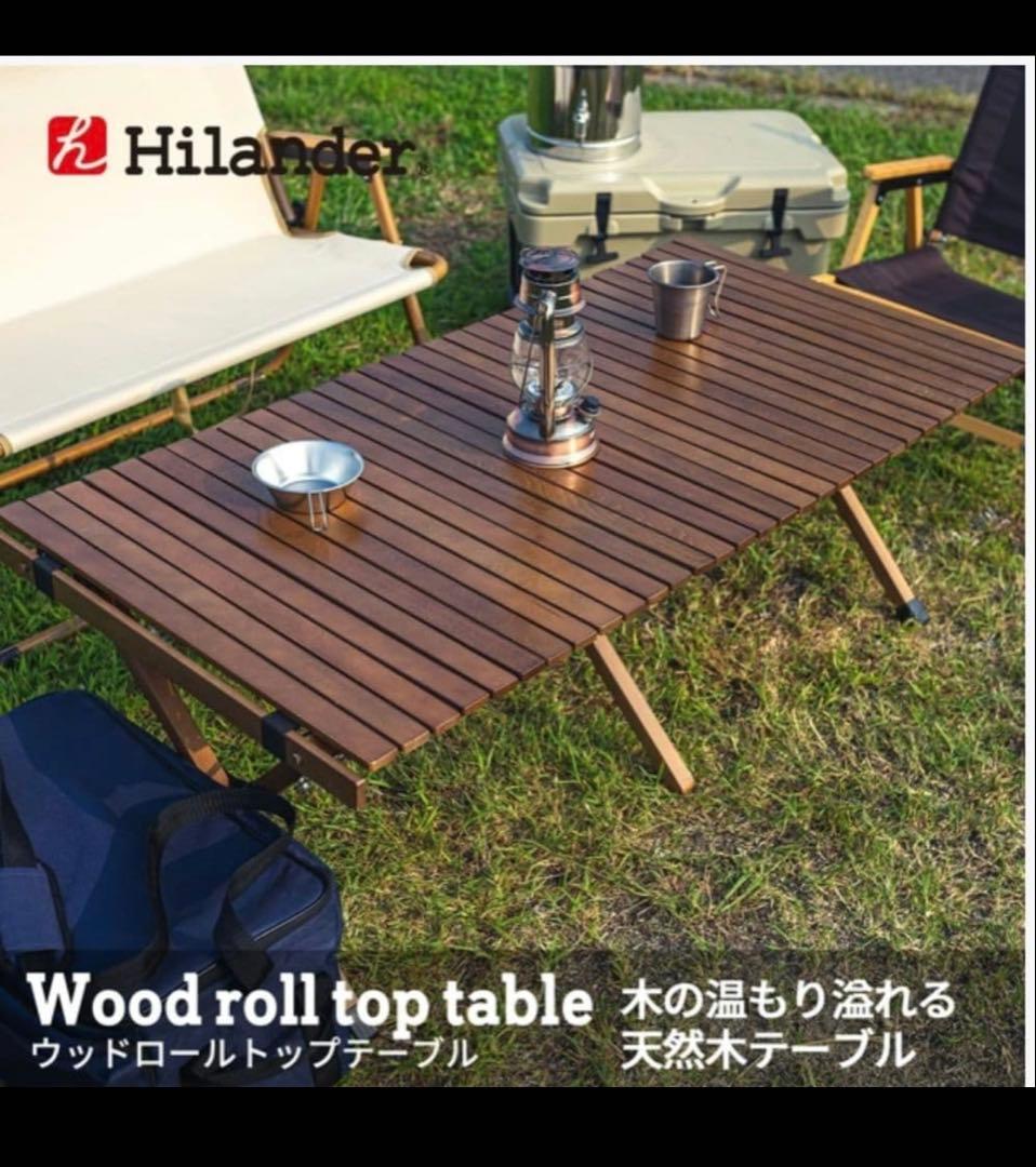 Hilander ウッドロールトップテーブル
