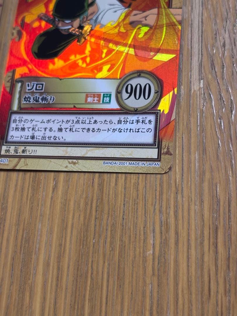 ワンピース　カードダス ハイパーバトル C401 ゾロ　焼鬼斬り　3枚