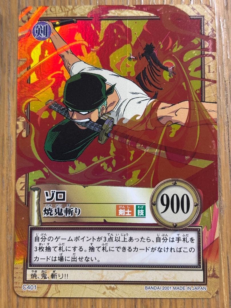 ワンピース　カードダス ハイパーバトル C401 ゾロ　焼鬼斬り　3枚