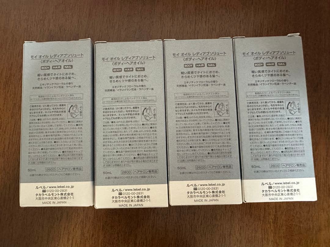 Moii ヘアオイル　レディアブソリュート 4本セット