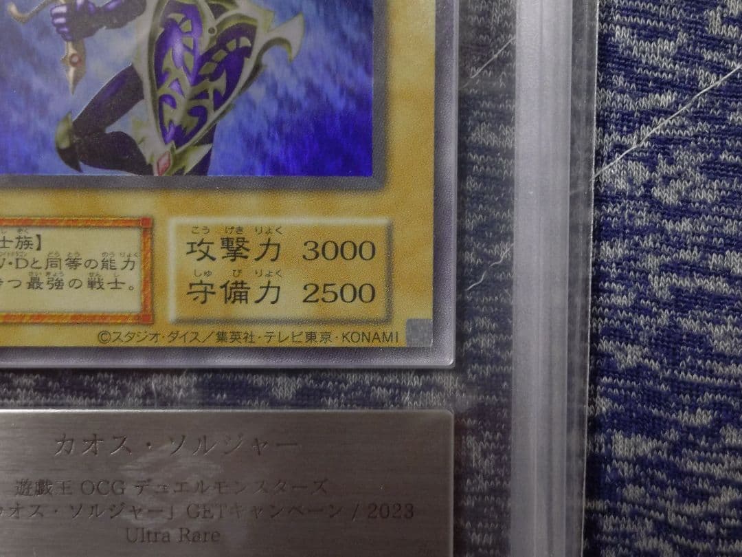 8/1まで【ARS10】カオスソルジャー ウルトラレア 鑑定書付き