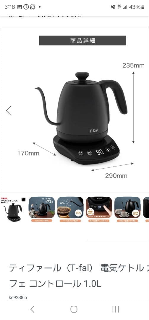 中トロ☆ 【新品未使用】 T-fal 電気ケトル 1.0L