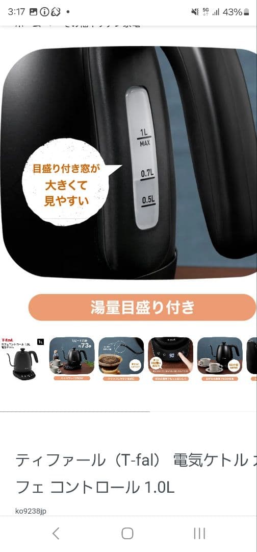 中トロ☆ 【新品未使用】 T-fal 電気ケトル 1.0L