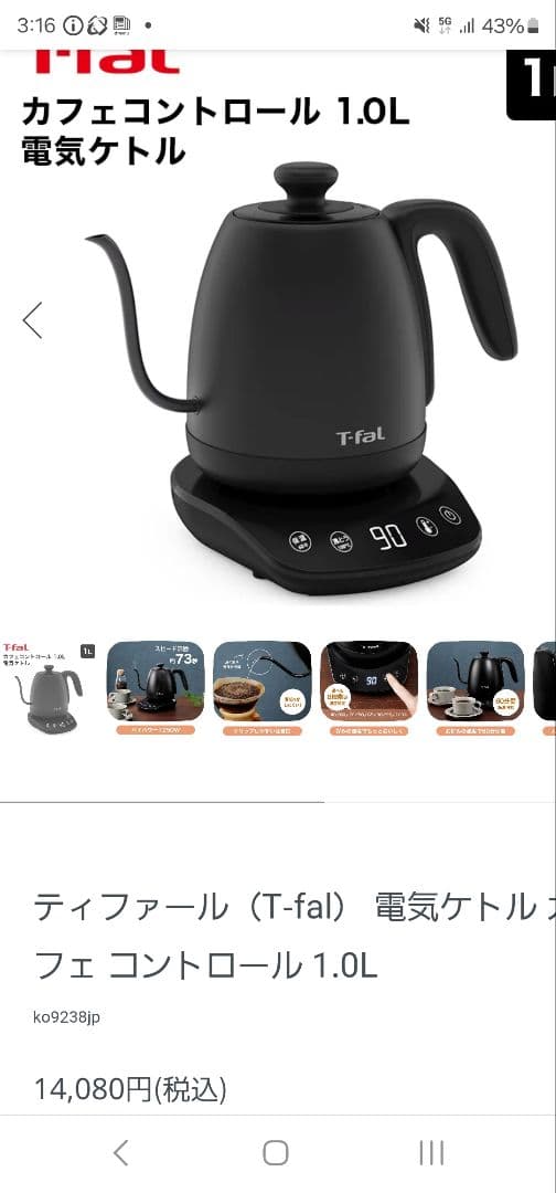 中トロ☆ 【新品未使用】 T-fal 電気ケトル 1.0L
