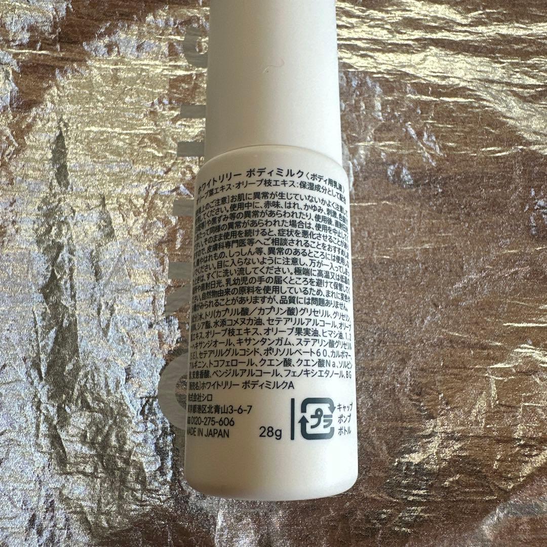 【送料込み】SHIRO ホリデーセット 2025 ファーポーチ スキンケア