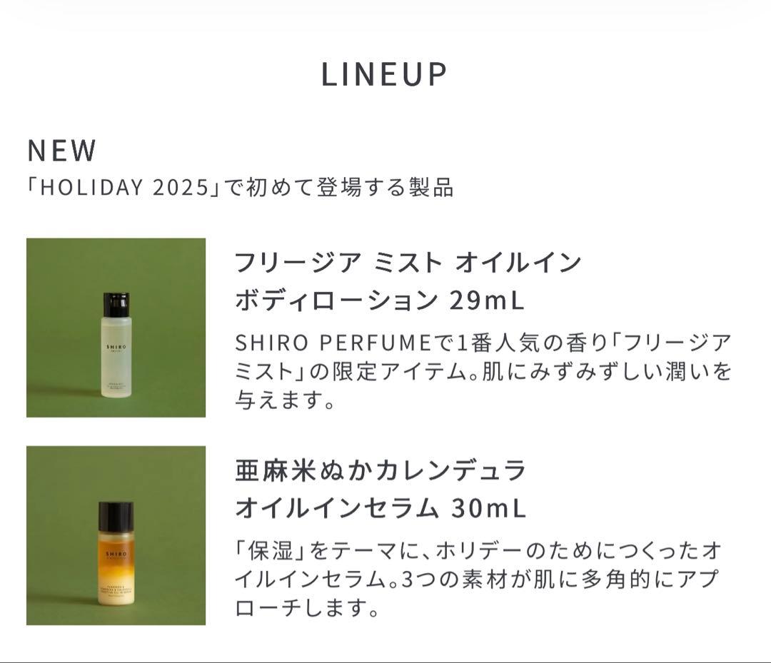 【送料込み】SHIRO ホリデーセット 2025 ファーポーチ スキンケア