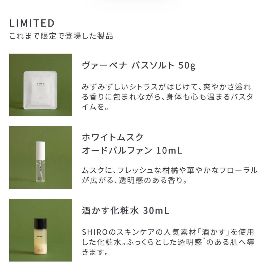 【送料込み】SHIRO ホリデーセット 2025 ファーポーチ スキンケア