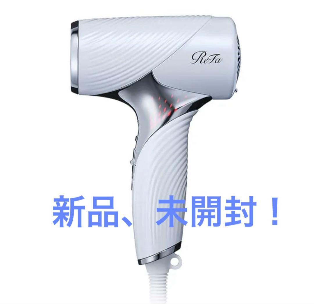 ReFa ホワイト ドライヤー新作！新品、未開封