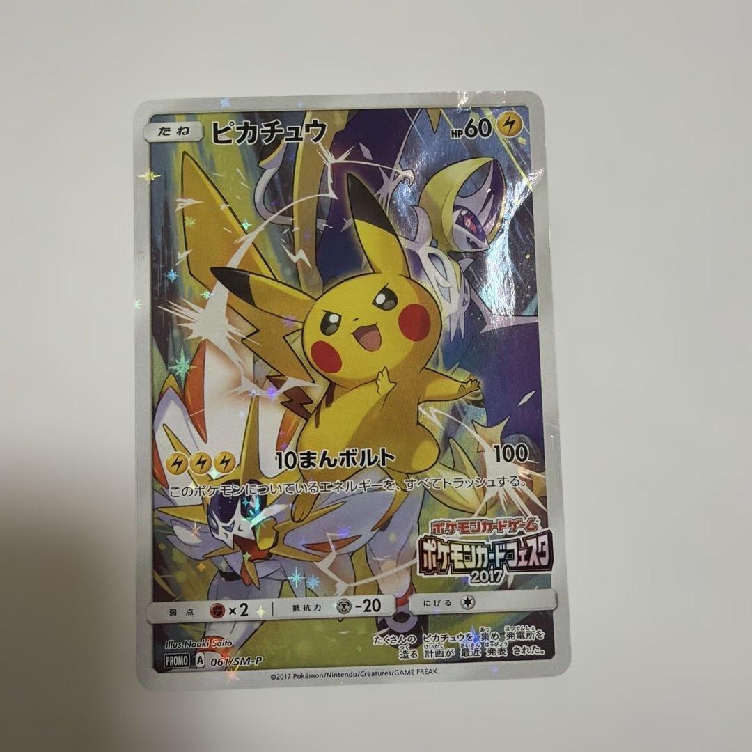 ポケモンカード　ピカチュウ カードフェスタ2017