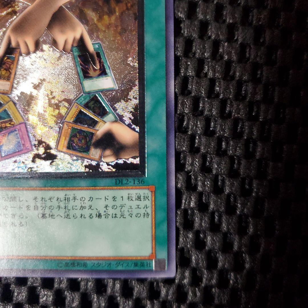 【極美品級】遊戯王OCG エクスチェンジ レリーフ DL2-136