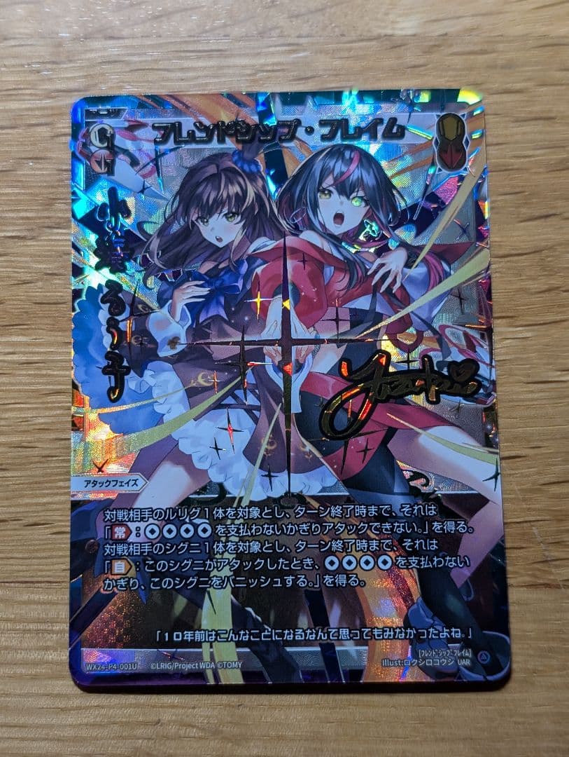 【最終値下げ】ウィクロス　フレンドシップフレイム　UAR