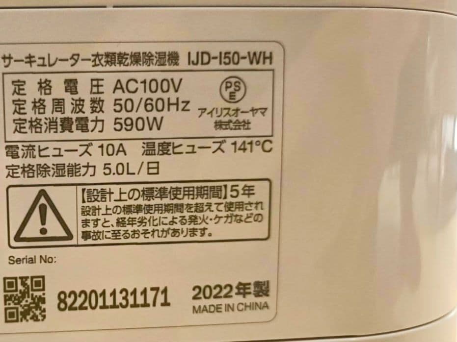 IRIS OHYAMAサーキュレーター 除湿機 　美品