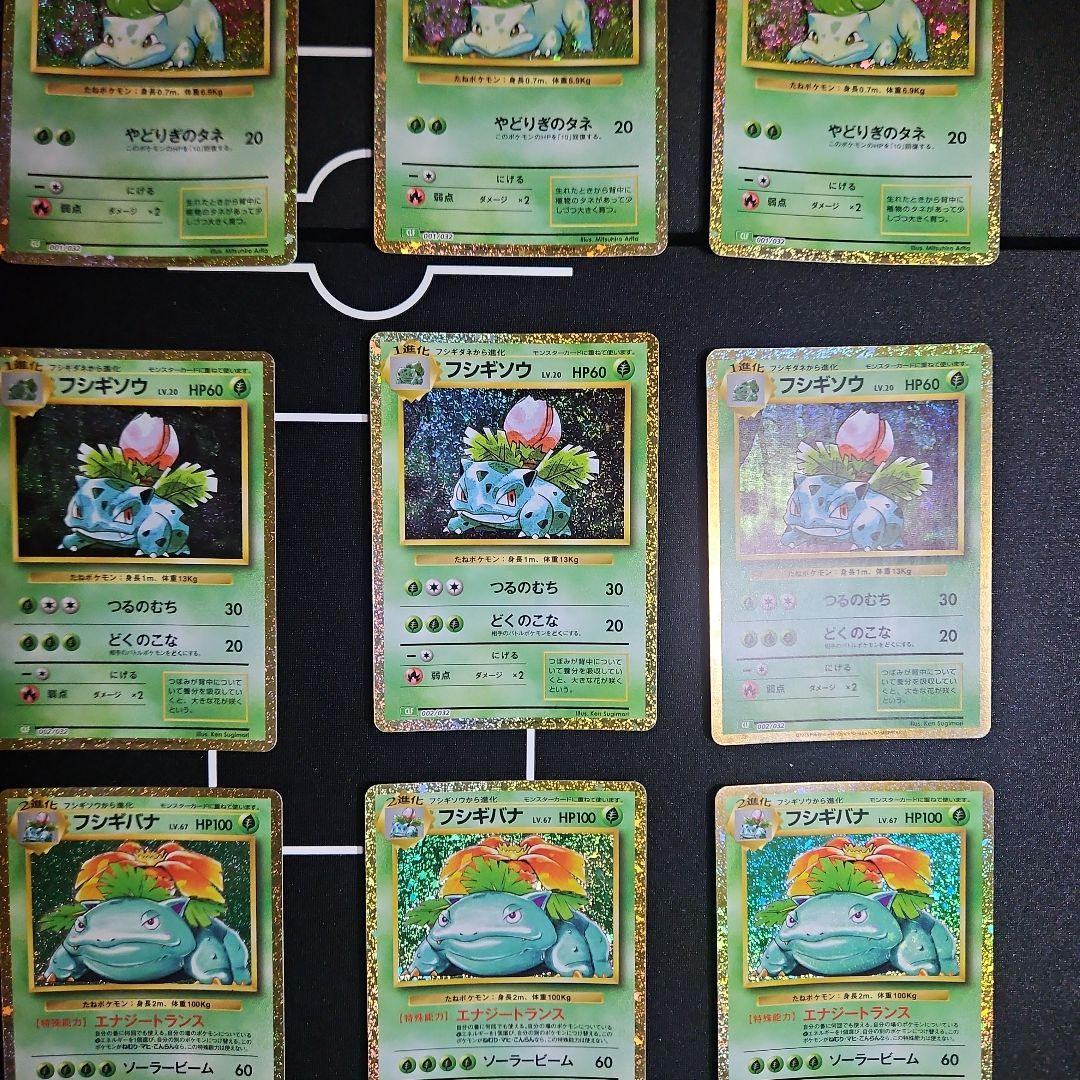 ポケモンカードclassic フシギダネ フシギソウ フシギバナ