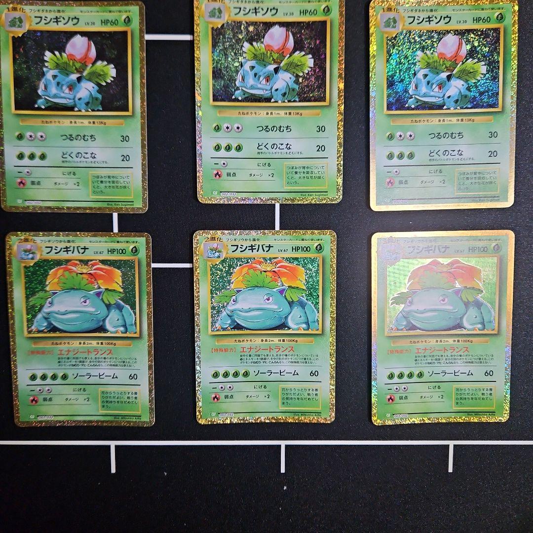ポケモンカードclassic フシギダネ フシギソウ フシギバナ