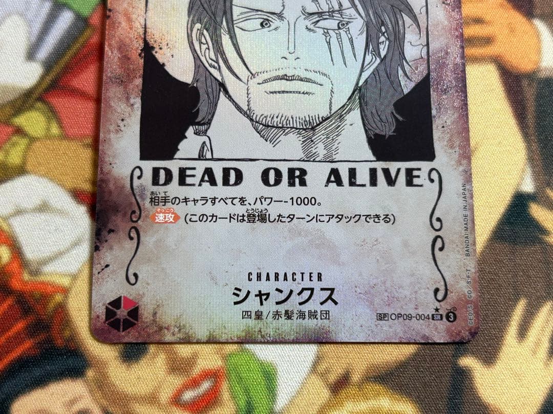 シャンクス SP 手配書 新たなる皇帝OP09-004