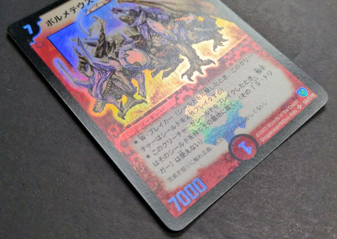 【旧枠・初期版】ボルメテウス・ホワイト・ドラゴン　SR　デュエルマスターズ