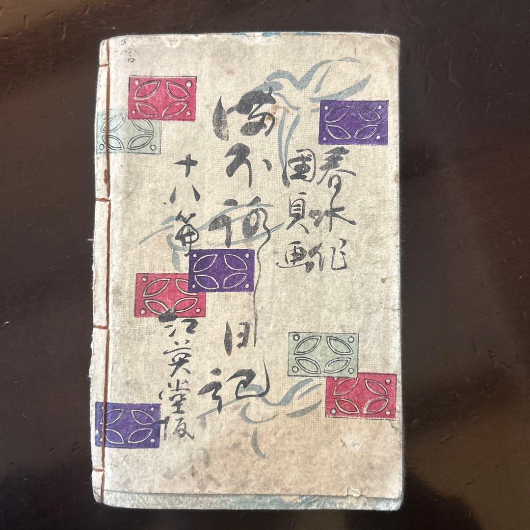 【大昔の絵本】薄俤幻日記（うすおもかげまぼろしにっき）草双紙江戸期当時物　浮世絵