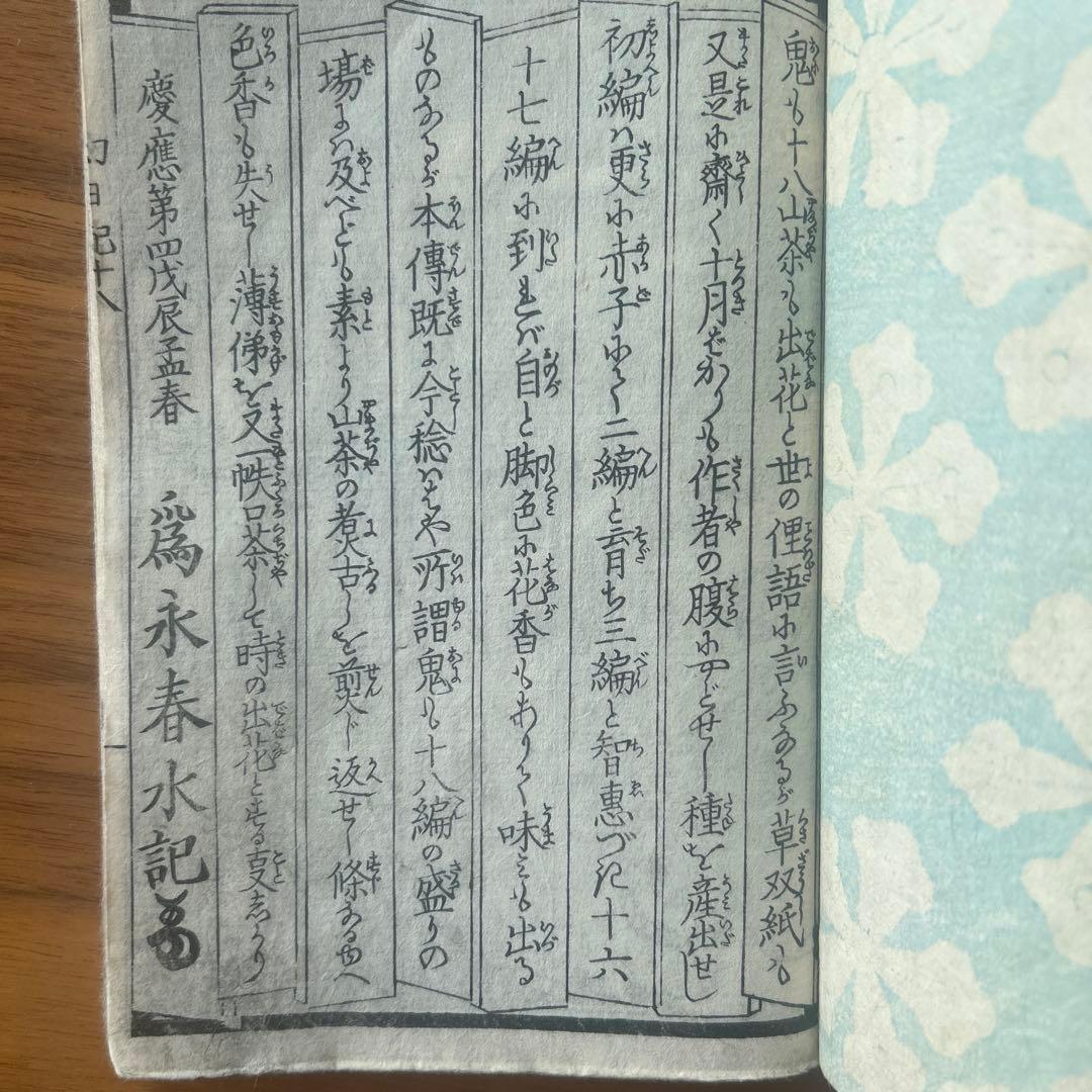 【大昔の絵本】薄俤幻日記（うすおもかげまぼろしにっき）草双紙江戸期当時物　浮世絵