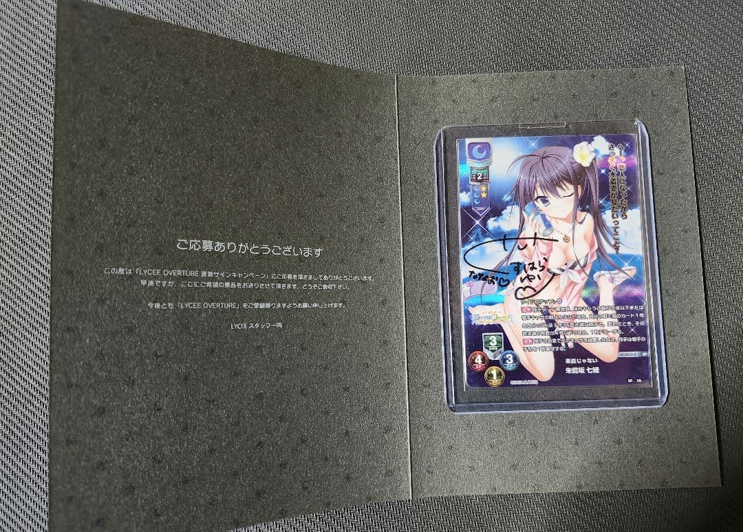 Lycee 朱鷺坂七緒　くすはらゆい　直筆サイン　台紙付き