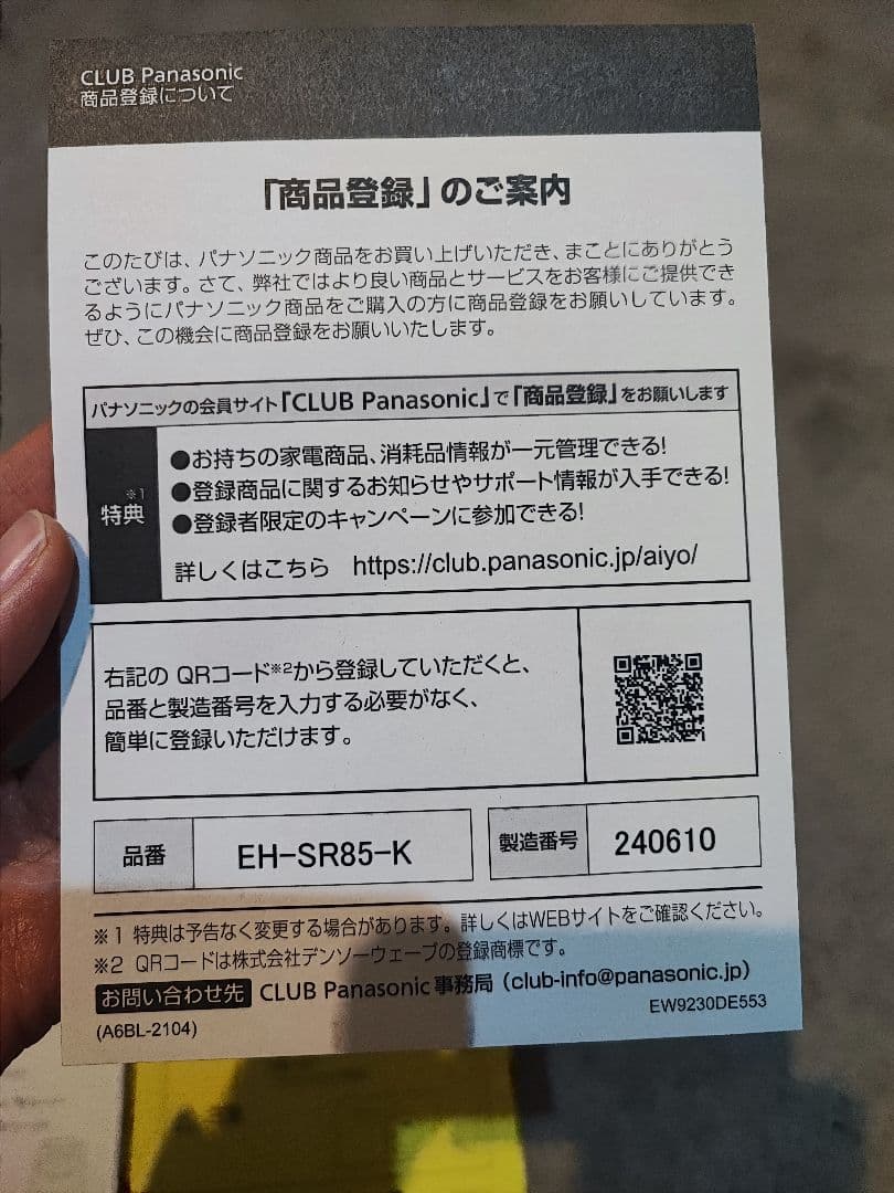 Panasonic バイタリフト RF EH-SR85-K　ジェル未使用