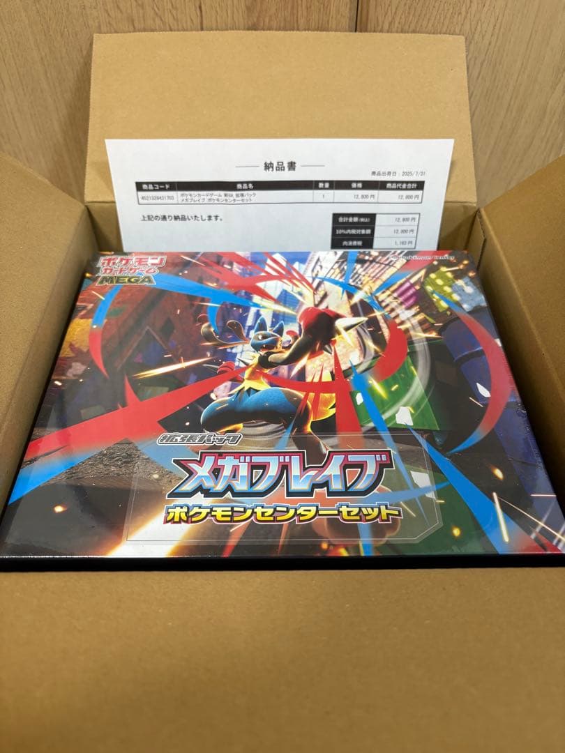 ポケモンカード　メガブレイブポケモンセンターセット[新品未開封 シュリンク付き]