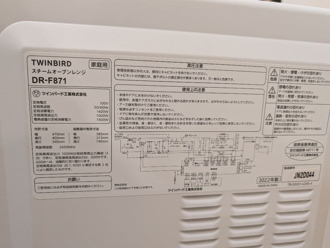 ツインバード スチームオーブンレンジ 23L 加熱水蒸気 DR-F871W